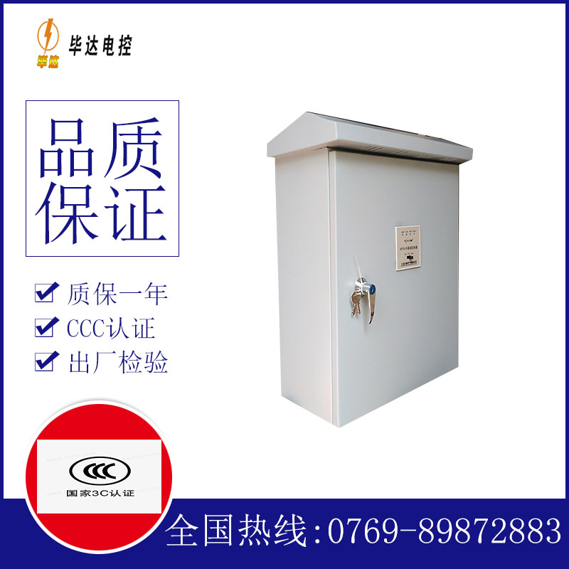 路南排污泵控制箱